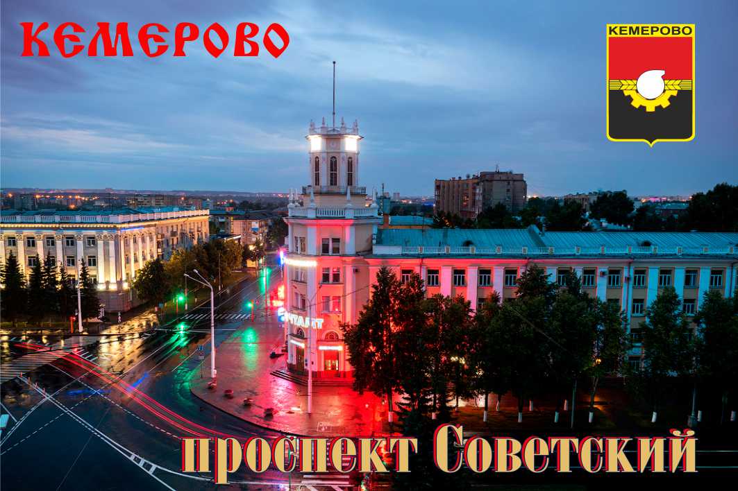 Новинки: магниты с видами Кемерово