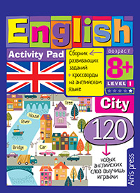 iq блокнот. english. город уровень1 105*145 80с   8+ 25630 /айрис