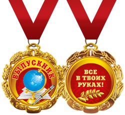 медаль выпускник 58.53.075 /хорошо