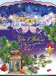 открытка с новым годом! а5, текст 50001679 /празд изображение открытка с новым годом! а5, текст 50001679 /празд