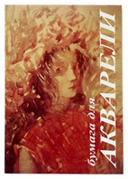 папка а3 10л для акварели, 200г/м2, па3/10 /лилия изображение папка а3 10л для акварели, 200г/м2, па3/10 /лилия