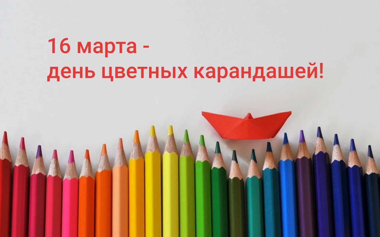 Скидки на цветные карандаши 16 марта! Скидки на цветные карандаши 16 марта!