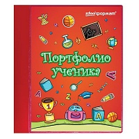 папка-портфолио ученика, 20 файлов, красная  пру-к  /scформат 