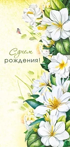 открытка с днем рождения! евро, текст 021.979 /мирпоздр