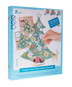 набор для творчества сказочная елочка, 78566 /феникс-презент набор для творчества сказочная елочка, 78566 /феникс-презент