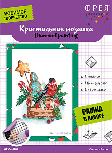 алмазная мозаика 19,5*14см праздничный набор alvs-041 /фрея