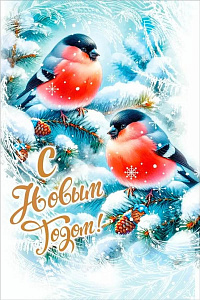 открытка с новым годом! а5, текст 70000877 /мирпоздр изображение открытка с новым годом! а5, текст 70000877 /мирпоздр
