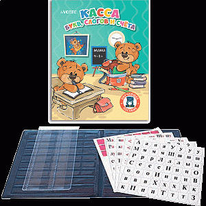 касса букв, слогов, счета, 8л, а5, пвх, в пластиковом пакете 8091800 /dev изображение касса букв, слогов, счета, 8л, а5, пвх, в пластиковом пакете 8091800 /dev