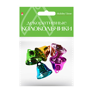 набор колокольчиков цветных 26мм 5цв 2-403/17 /hobbytime