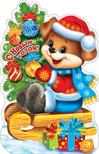 открытка с новым годом! (год собаки) гигант текст блестки 1-46-5071а /мир открыток изображение открытка с новым годом! (год собаки) гигант текст блестки 1-46-5071а /мир открыток