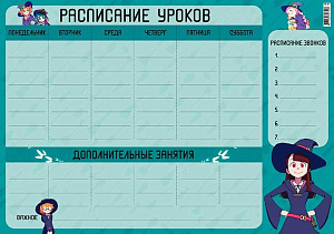 расписание уроков а4 ведьмочка картон рк-001