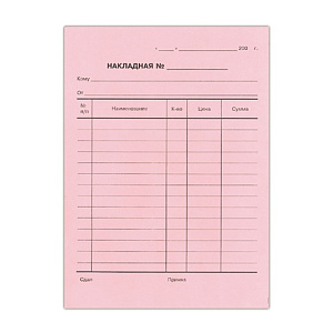 бланк накладная 2-ухслойный самокопирующийся 50шт., 130051 3602, 10351 b-tn5-c2_506 изображение бланк накладная 2-ухслойный самокопирующийся 50шт., 130051 3602, 10351 b-tn5-c2_506