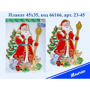 панно новогоднее дед мороз картон 45*35см 23-45, 030-50