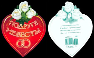 подруге невесты /празд