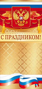 открытка с праздником! евро 21.904 /открытая планета изображение открытка с праздником! евро 21.904 /открытая планета