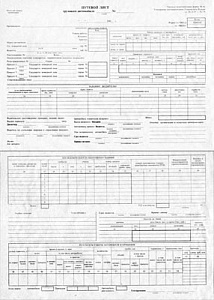 бланк путевой лист грузового авто форма 4-с, 100шт. изображение бланк путевой лист грузового авто форма 4-с, 100шт.
