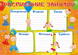 расписание уроков а4 ш-10821 /сфера