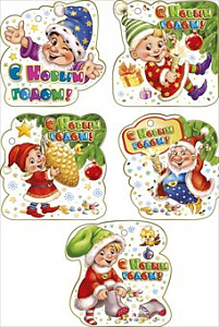 открытка с новым годом! мини 014.292 /мирпоздр изображение открытка с новым годом! мини 014.292 /мирпоздр