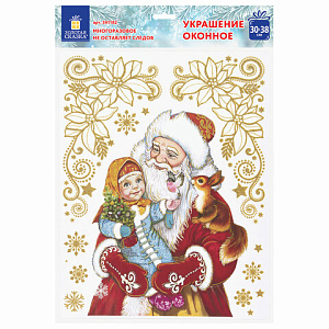 наклейки для окон и зеркал дед мороз, девочка и белочка 30*38 пвх 591182 /золотая сказка