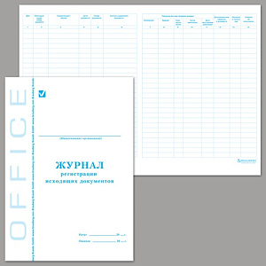 журнал регистрации исходящих документов 48л 202*258мм ко блок-офсет 130087 /br изображение журнал регистрации исходящих документов 48л 202*258мм ко блок-офсет 130087 /br