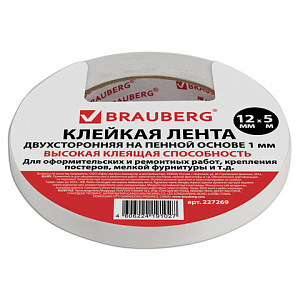 клейкая лента 12мм*5м двухсторонняя  на пенной  основе 227269 /br