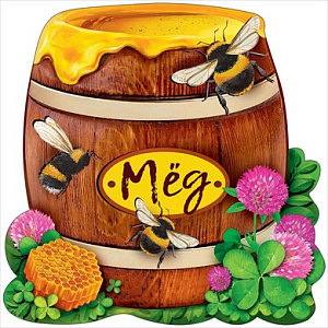 мини-плакат фигурный на липучке бочонок с медом 196*96 3001099 /празд изображение мини-плакат фигурный на липучке бочонок с медом 196*96 3001099 /празд