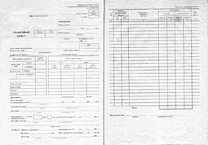 бланк а4 авансовый отчет форма ао-1, 100шт., газетка, арт 32561, 130012 изображение бланк а4 авансовый отчет форма ао-1, 100шт., газетка, арт 32561, 130012