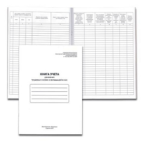 книга учета движения трудовых книжек и вкладышей 48л мко 2277 130054 /br изображение книга учета движения трудовых книжек и вкладышей 48л мко 2277 130054 /br