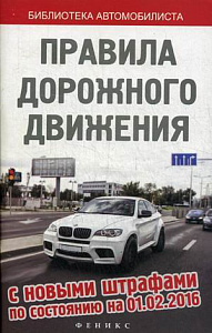 правила (пдд) рф на 2024 год 188000-2 /аст