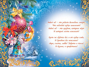 открытка с новым годом! а4, объём. изобр., текст /мир открыток изображение открытка с новым годом! а4, объём. изобр., текст /мир открыток