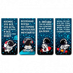 набор закладок магнитных 4шт. astronaut, 25*56.6мм в сложенном виде, 8065311 /devente