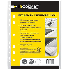 мультифора а5 30мкм гладкая  gf0005t100 /nформат