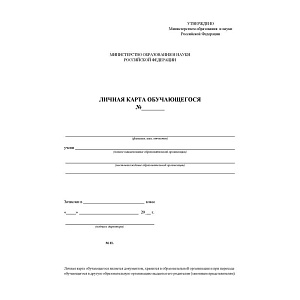 бланк личная карта обучающегося кж-103 изображение бланк личная карта обучающегося кж-103