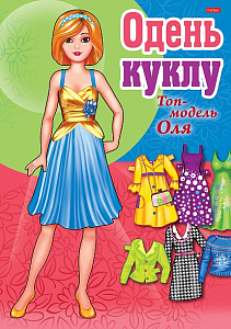 игра - конструктор а4 8л одень куклу - оля,настя,лена,маша - 8ик4 /hatber игра - конструктор а4 8л одень куклу - оля,настя,лена,маша - 8ик4 /hatber