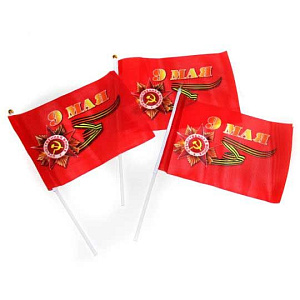 флаг день победы 30*45см р1108-4, 238710-11, тлф37