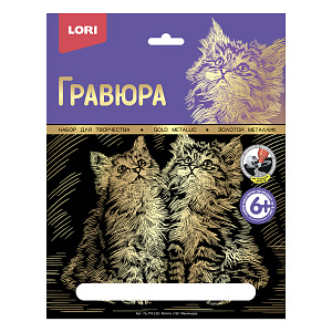 гравюра золотая котята гр-119 /lori