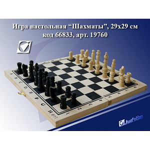 шахматы дорожные, пластик, эконом