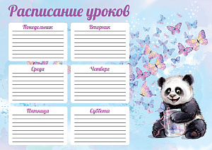 расписание уроков а4 панда мелованный картон, 60352 /фен