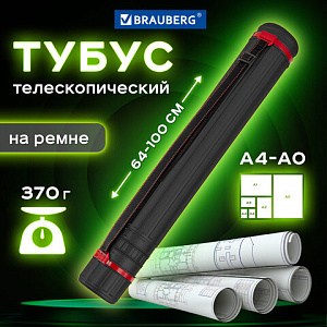 тубус для чертежей телескопический а0, диаметр 8.5 см, длина 64-100 см, черный, 271256 /br изображение тубус для чертежей телескопический а0, диаметр 8.5 см, длина 64-100 см, черный, 271256 /br