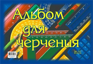 альбом 30л для черчения  линия ч-20,21,24,25,32-37  /сб