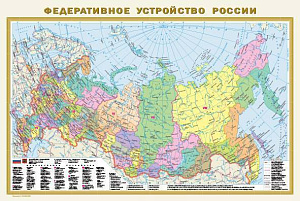 карта россии 58*86,8см физическая и федеративное устройство 1:10м, двухсторонняя, 154862-9 093489-8 /аст изображение карта россии 58*86,8см физическая и федеративное устройство 1:10м, двухсторонняя, 154862-9 093489-8 /аст