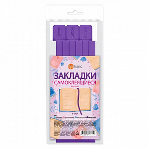 набор закладок-ляссе 6шт с клеевым краем фиолетовые, пластиковые 12*376мм 2921-110 /дпс