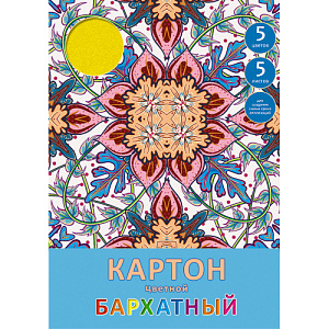 картон бархатный а4, 5цв, 5л, в папке, цкб55 /эксмо изображение картон бархатный а4, 5цв, 5л, в папке, цкб55 /эксмо