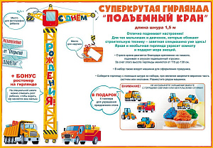 гирлянда с днем рождения! 1,5м 84.777 /открытая планета
