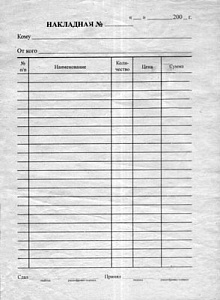 бланк накладная а5, 100шт/уп.., 3612, 130011 /би, эврика изображение бланк накладная а5, 100шт/уп.., 3612, 130011 /би, эврика