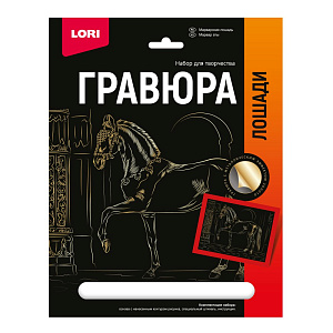 гравюра золото марварская лошадь гр-684 /lori