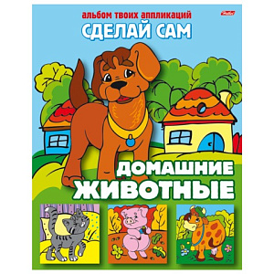 аппликация  а5 сделай сам. домашние  животные 8ап5_03113 /hatber