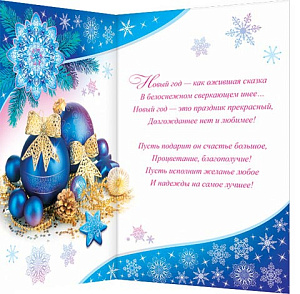 открытка с новым годом! мини 2-70-5412а /мир открыток изображение открытка с новым годом! мини 2-70-5412а /мир открыток