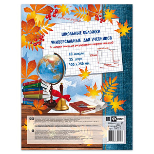 обложка 255*490 для книг универсальная. пвх 110мкм, 15.40ун /фортуна изображение обложка 255*490 для книг универсальная. пвх 110мкм, 15.40ун /фортуна