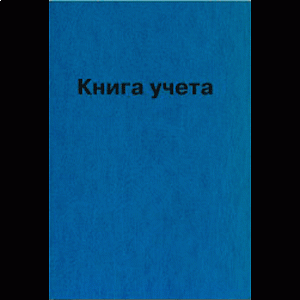 книга учета а4 192л клетка, бумвинил, 7бц, тисн.фольгой  ку-561 27739 2056431 2056101/би